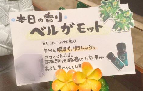 本日の香り アロマのご案内